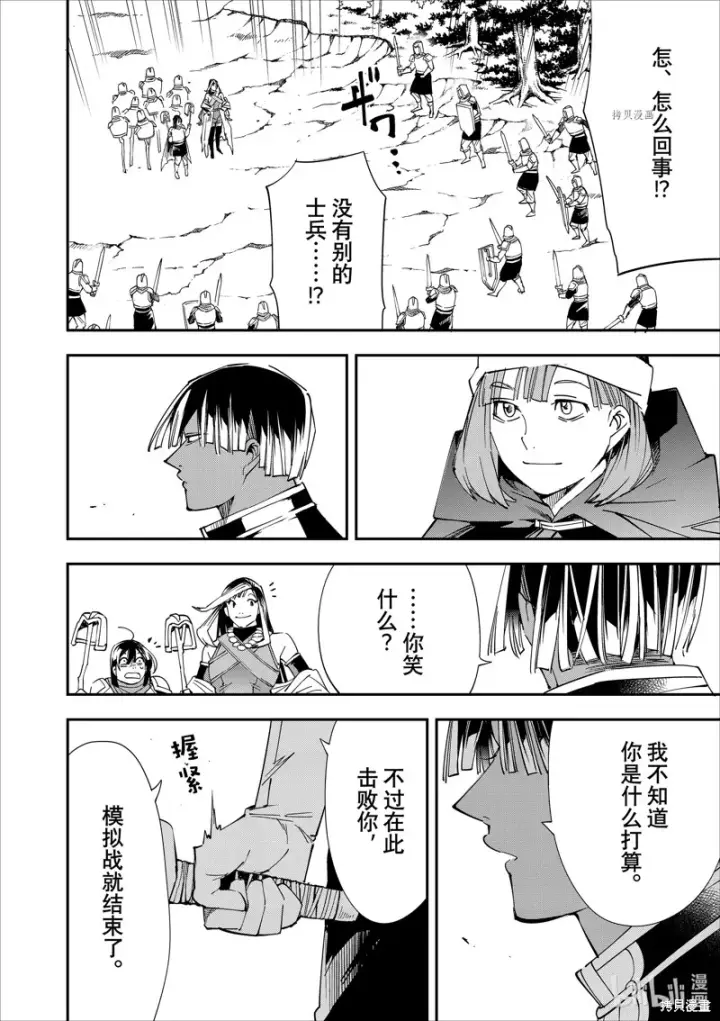 漫画《转生贵族靠着鉴定技能一飞冲天》第45话第16张图