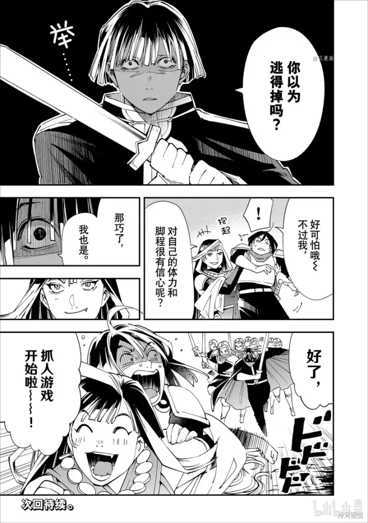 漫画《转生贵族靠着鉴定技能一飞冲天》第45话第17张图