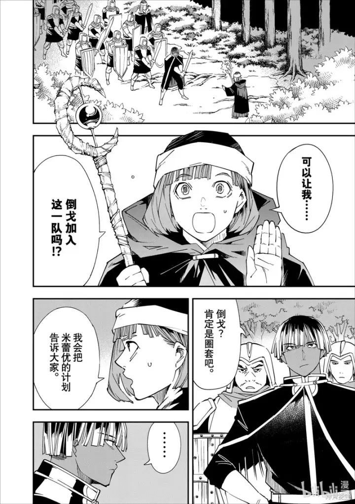 漫画《转生贵族靠着鉴定技能一飞冲天》第45话第2张图