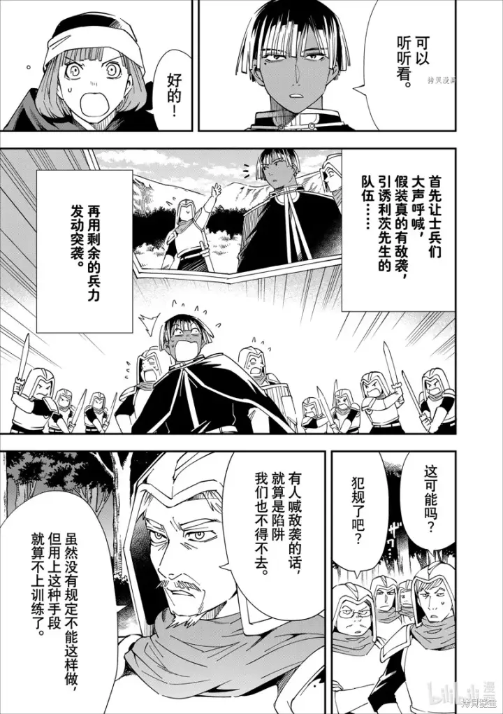 漫画《转生贵族靠着鉴定技能一飞冲天》第45话第3张图