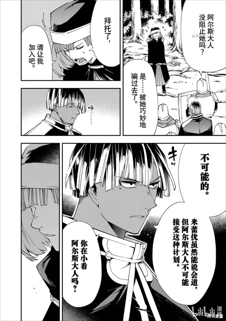 漫画《转生贵族靠着鉴定技能一飞冲天》第45话第4张图