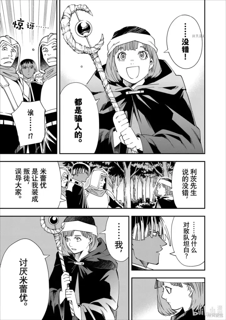漫画《转生贵族靠着鉴定技能一飞冲天》第45话第5张图