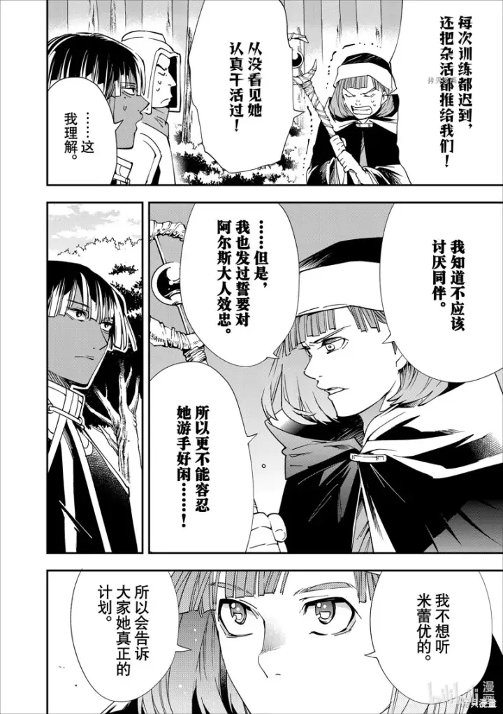 漫画《转生贵族靠着鉴定技能一飞冲天》第45话第6张图