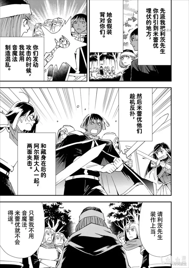 漫画《转生贵族靠着鉴定技能一飞冲天》第45话第7张图