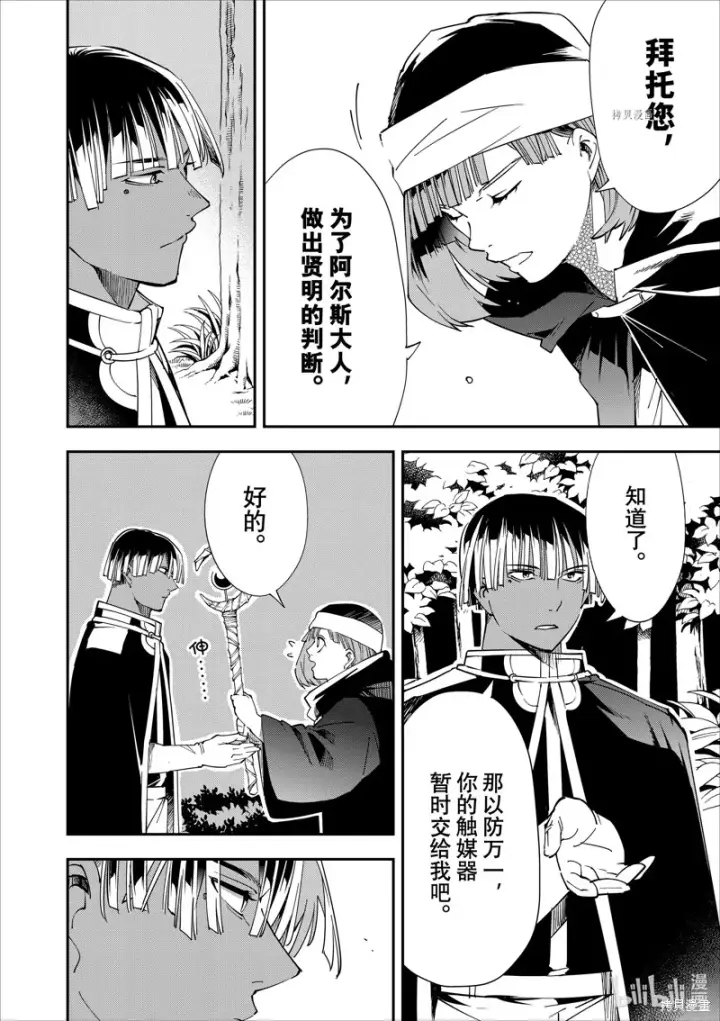 漫画《转生贵族靠着鉴定技能一飞冲天》第45话第8张图