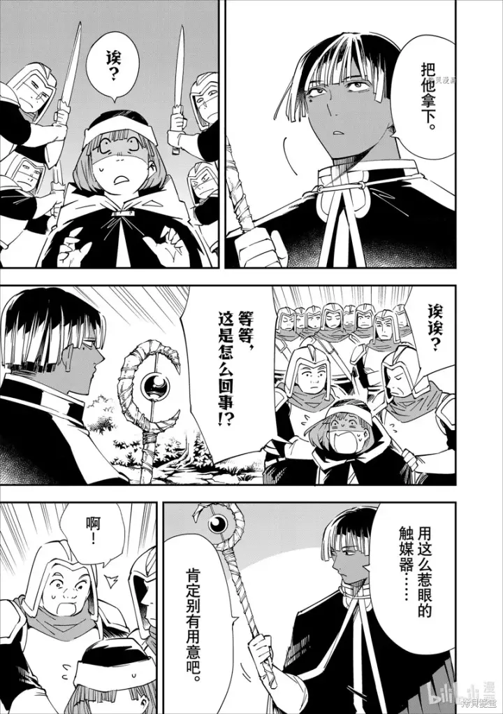 漫画《转生贵族靠着鉴定技能一飞冲天》第45话第9张图