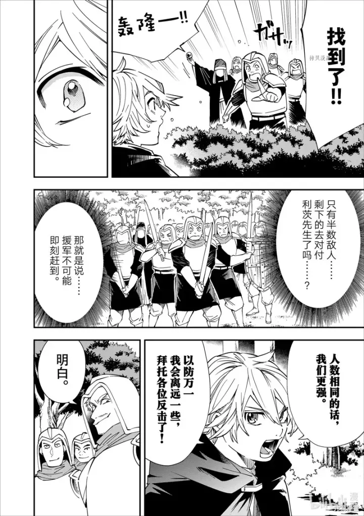 漫画《转生贵族靠着鉴定技能一飞冲天》第46话第10张图