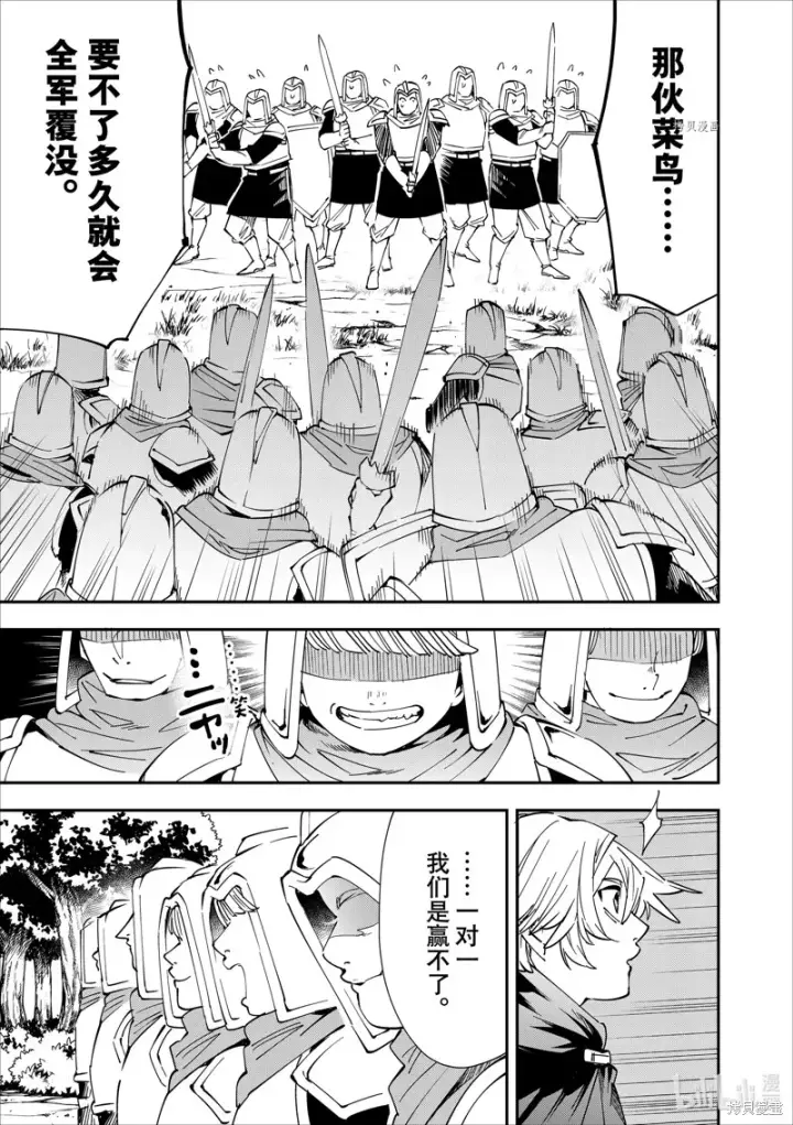 漫画《转生贵族靠着鉴定技能一飞冲天》第46话第11张图