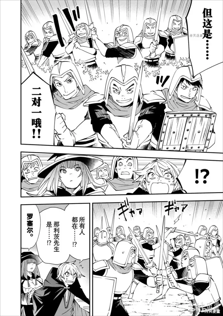 漫画《转生贵族靠着鉴定技能一飞冲天》第46话第12张图