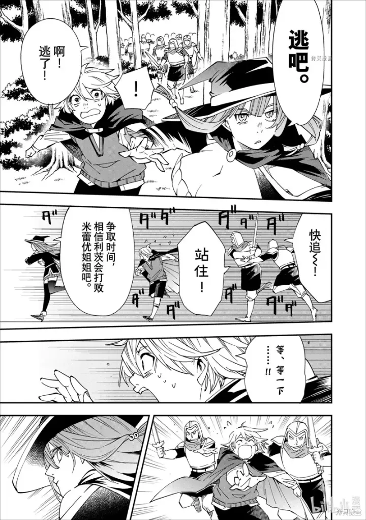 漫画《转生贵族靠着鉴定技能一飞冲天》第46话第13张图