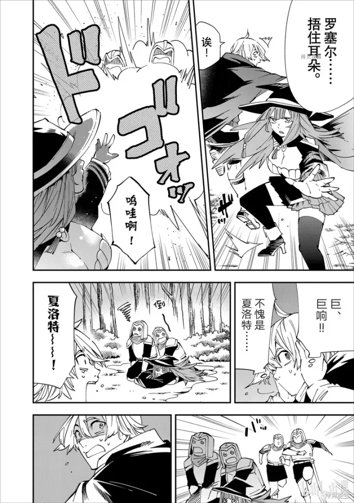 漫画《转生贵族靠着鉴定技能一飞冲天》第46话第14张图