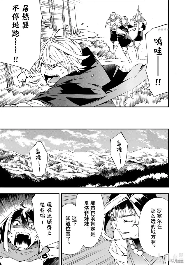 漫画《转生贵族靠着鉴定技能一飞冲天》第46话第15张图
