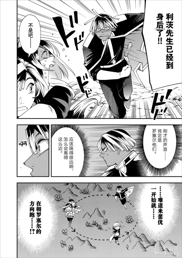漫画《转生贵族靠着鉴定技能一飞冲天》第46话第16张图
