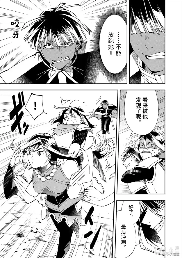 漫画《转生贵族靠着鉴定技能一飞冲天》第46话第17张图