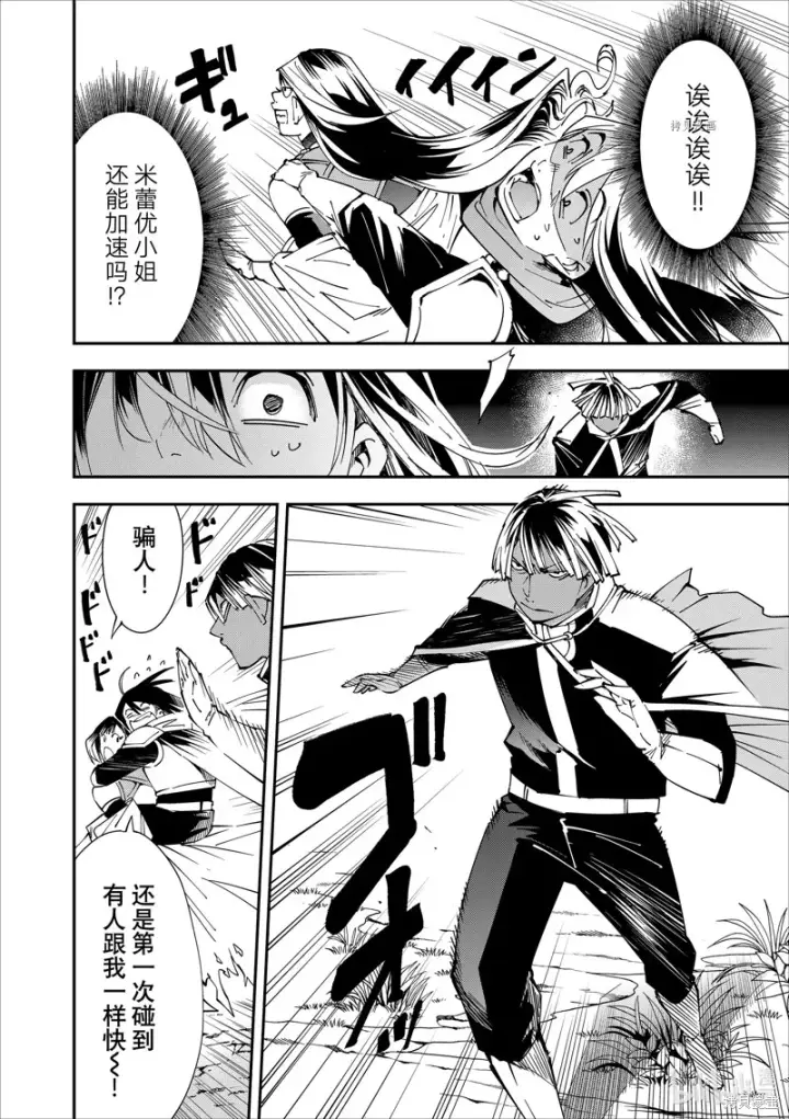 漫画《转生贵族靠着鉴定技能一飞冲天》第46话第18张图