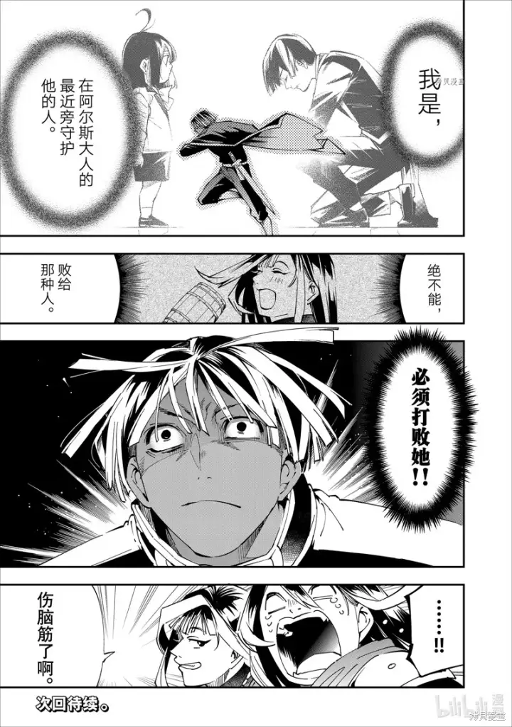 漫画《转生贵族靠着鉴定技能一飞冲天》第46话第19张图