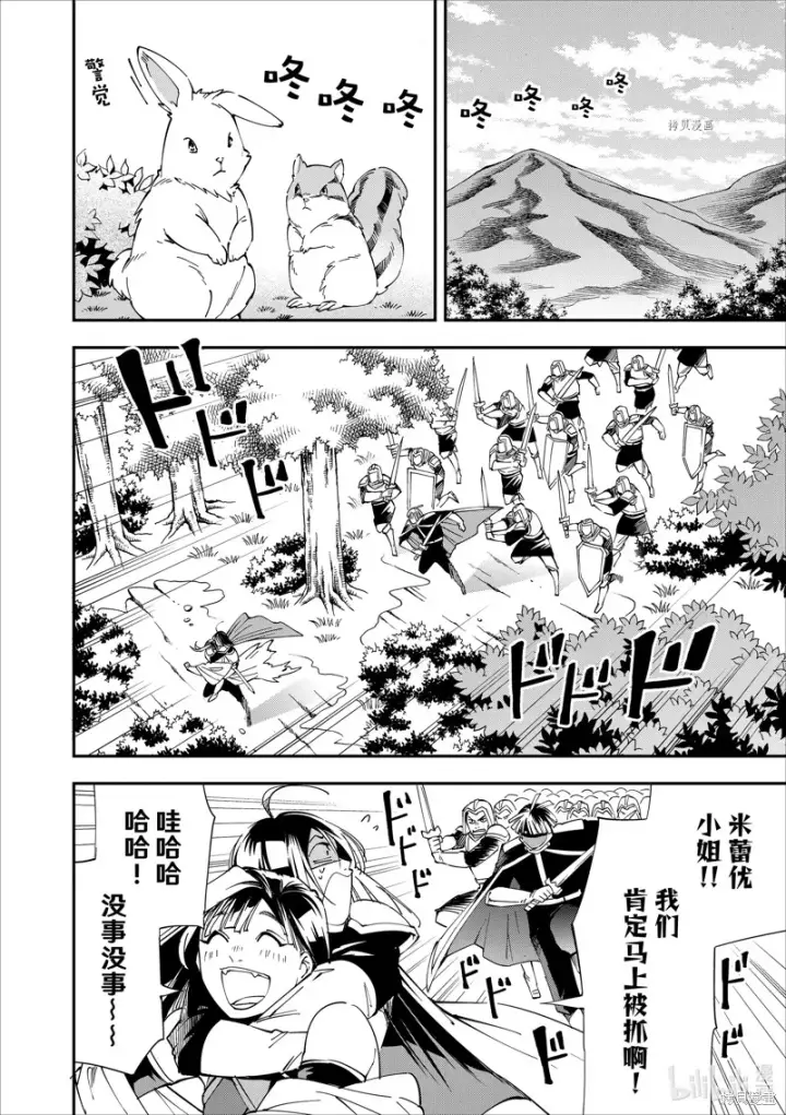 漫画《转生贵族靠着鉴定技能一飞冲天》第46话第2张图