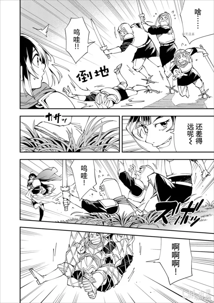 漫画《转生贵族靠着鉴定技能一飞冲天》第46话第4张图