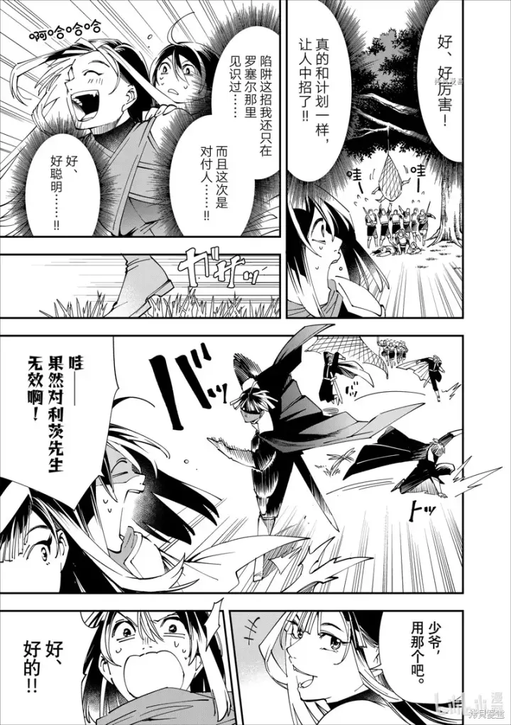 漫画《转生贵族靠着鉴定技能一飞冲天》第46话第5张图