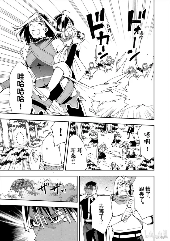 漫画《转生贵族靠着鉴定技能一飞冲天》第46话第7张图