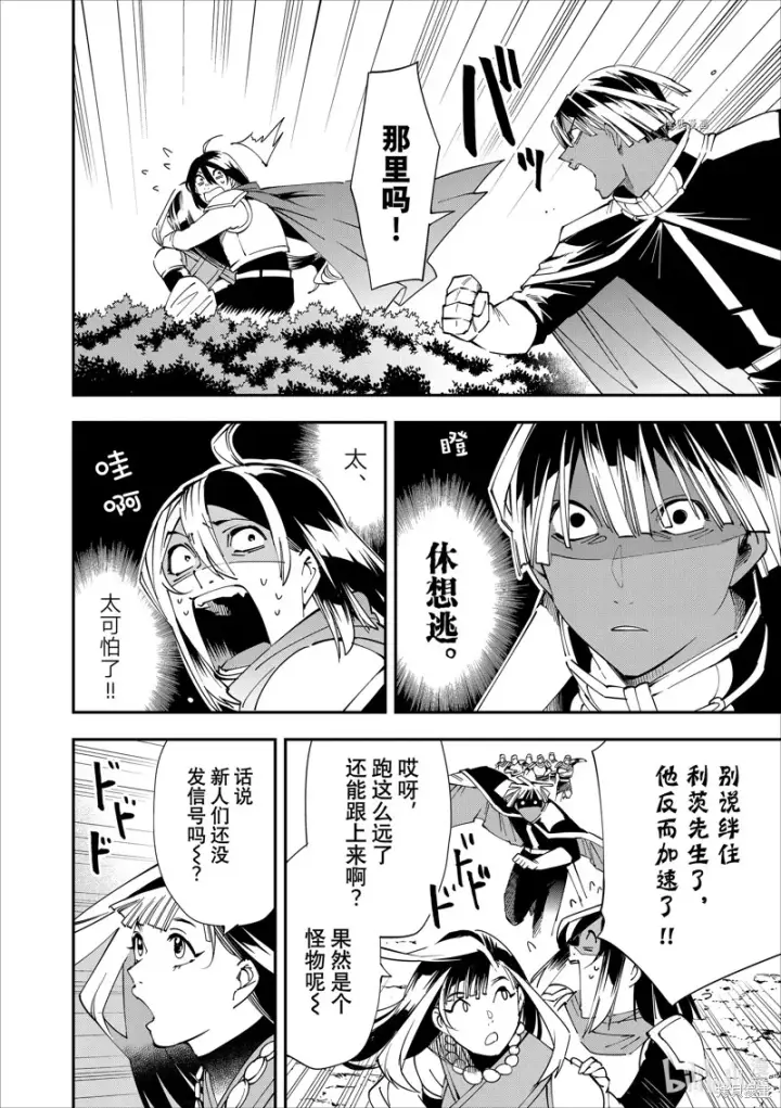 漫画《转生贵族靠着鉴定技能一飞冲天》第46话第8张图