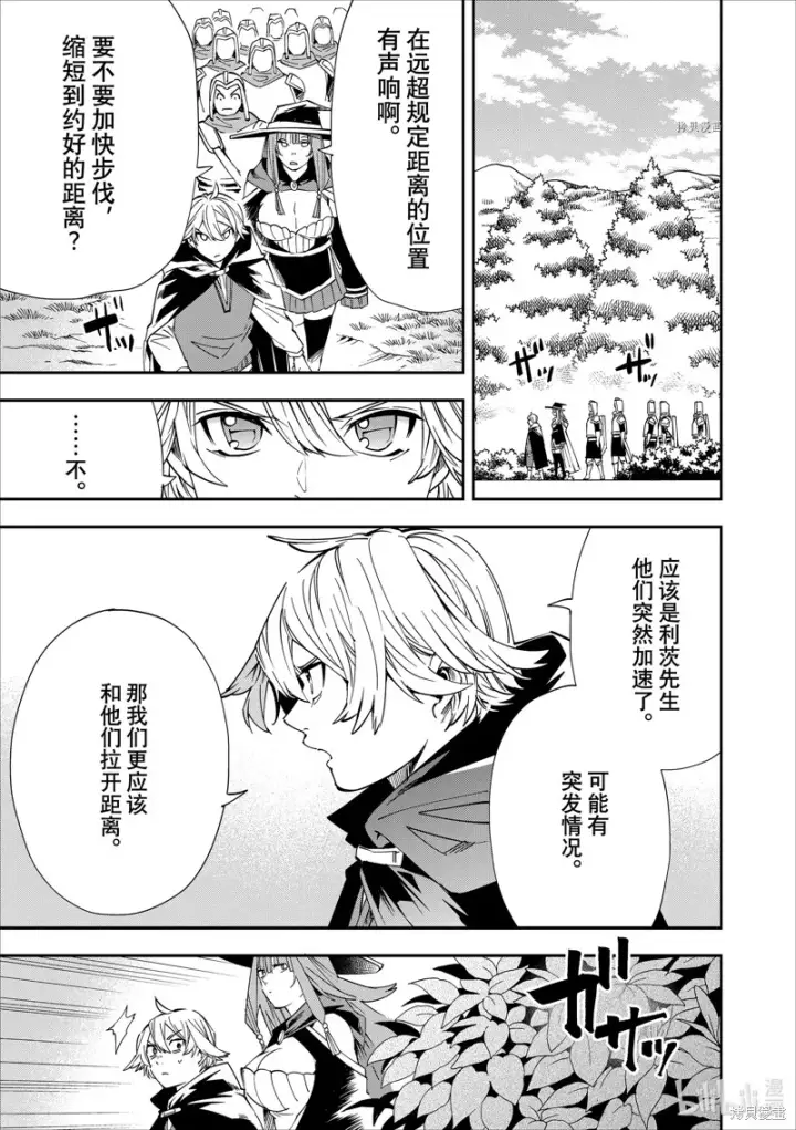漫画《转生贵族靠着鉴定技能一飞冲天》第46话第9张图