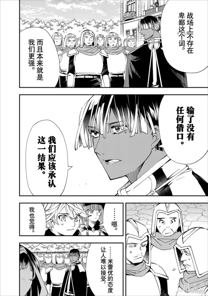 漫画《转生贵族靠着鉴定技能一飞冲天》第47话第10张图