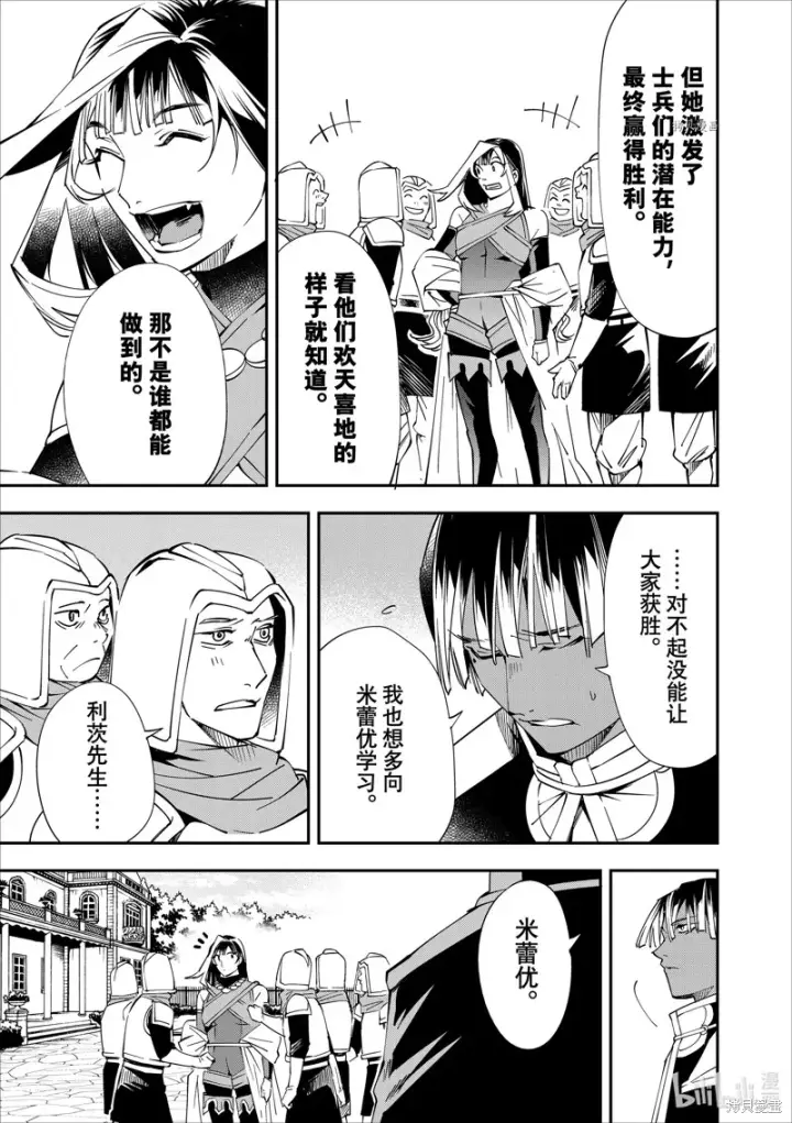 漫画《转生贵族靠着鉴定技能一飞冲天》第47话第11张图