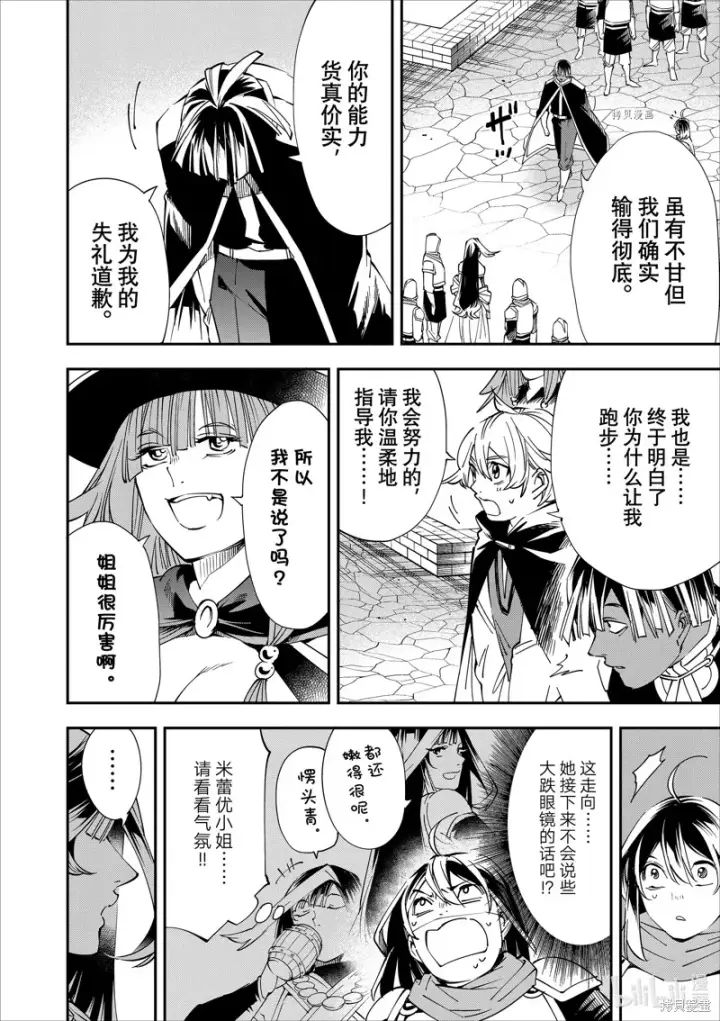 漫画《转生贵族靠着鉴定技能一飞冲天》第47话第12张图