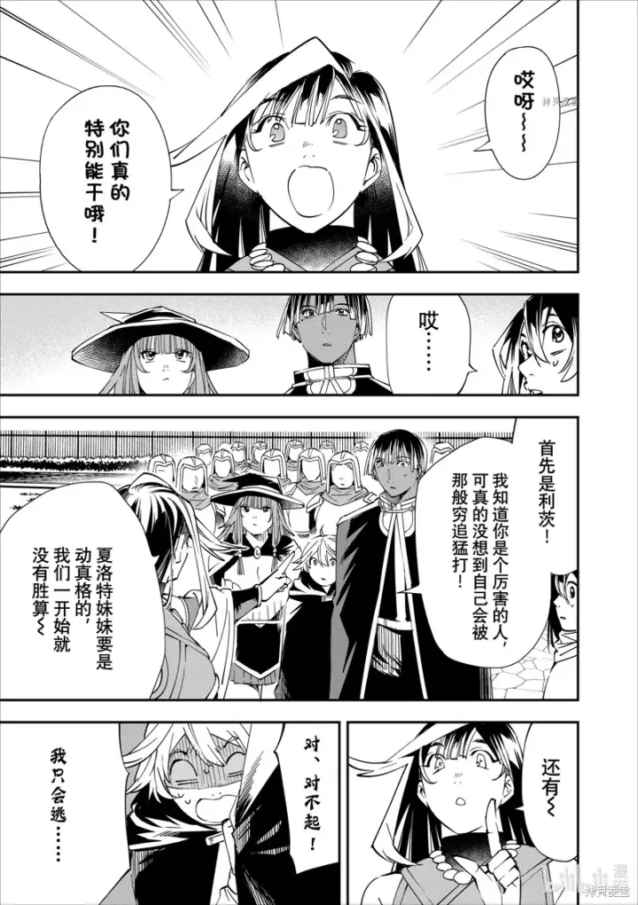 漫画《转生贵族靠着鉴定技能一飞冲天》第47话第13张图
