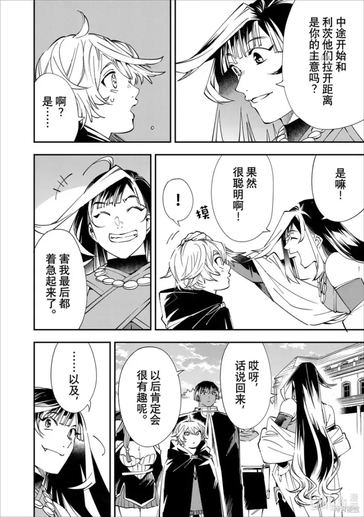 漫画《转生贵族靠着鉴定技能一飞冲天》第47话第14张图