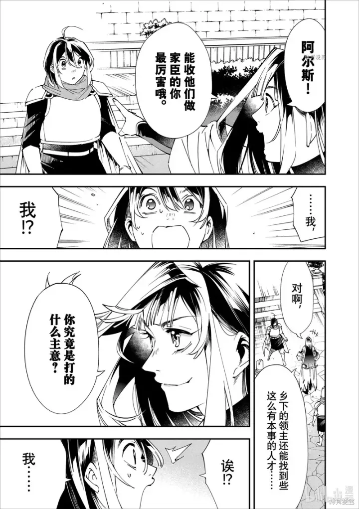 漫画《转生贵族靠着鉴定技能一飞冲天》第47话第15张图