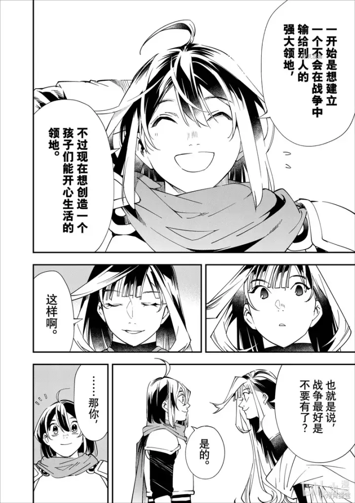 漫画《转生贵族靠着鉴定技能一飞冲天》第47话第16张图