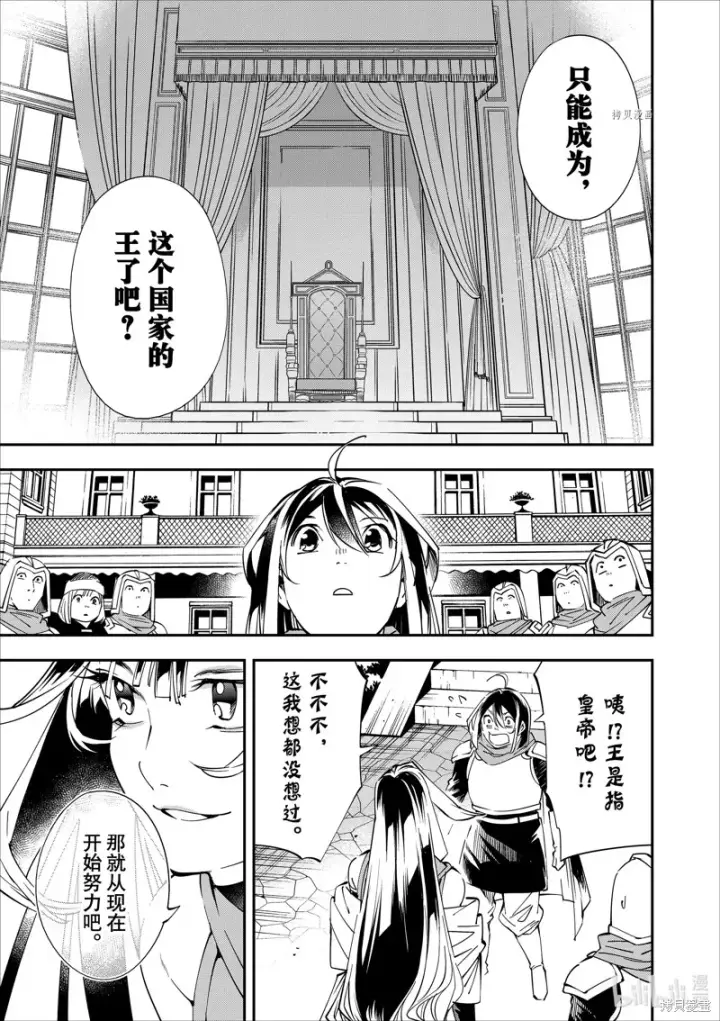 漫画《转生贵族靠着鉴定技能一飞冲天》第47话第17张图