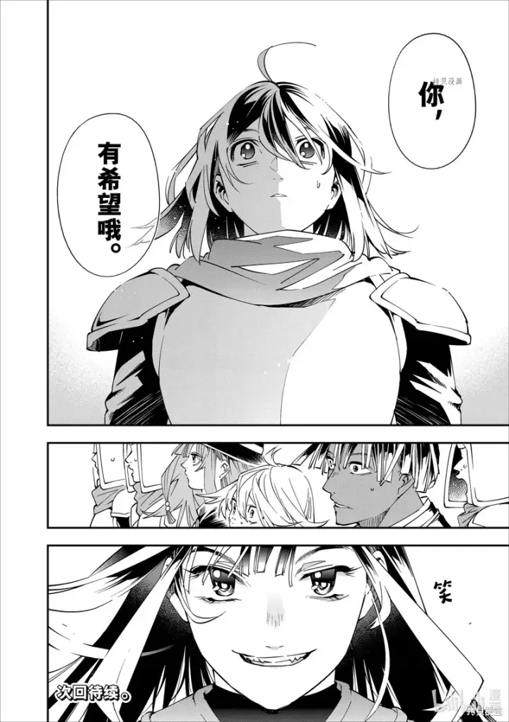漫画《转生贵族靠着鉴定技能一飞冲天》第47话第18张图