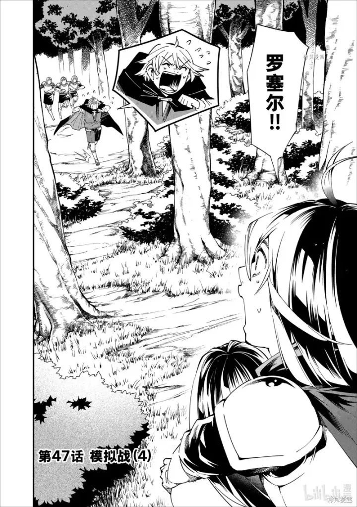 漫画《转生贵族靠着鉴定技能一飞冲天》第47话第2张图