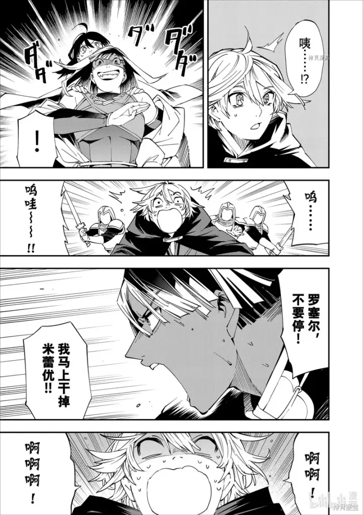 漫画《转生贵族靠着鉴定技能一飞冲天》第47话第3张图