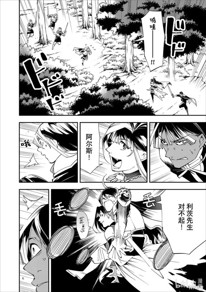 漫画《转生贵族靠着鉴定技能一飞冲天》第47话第4张图