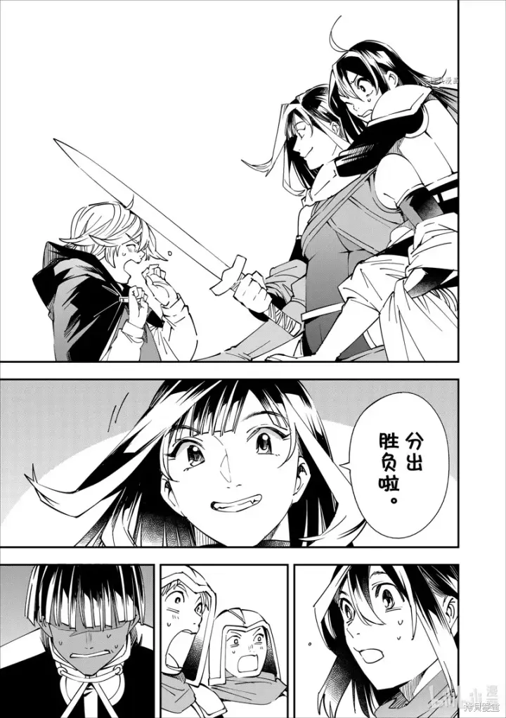 漫画《转生贵族靠着鉴定技能一飞冲天》第47话第7张图