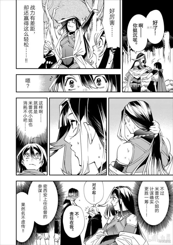 漫画《转生贵族靠着鉴定技能一飞冲天》第47话第8张图