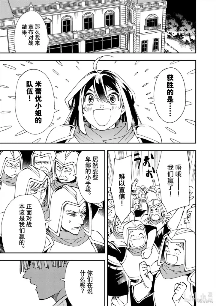 漫画《转生贵族靠着鉴定技能一飞冲天》第47话第9张图