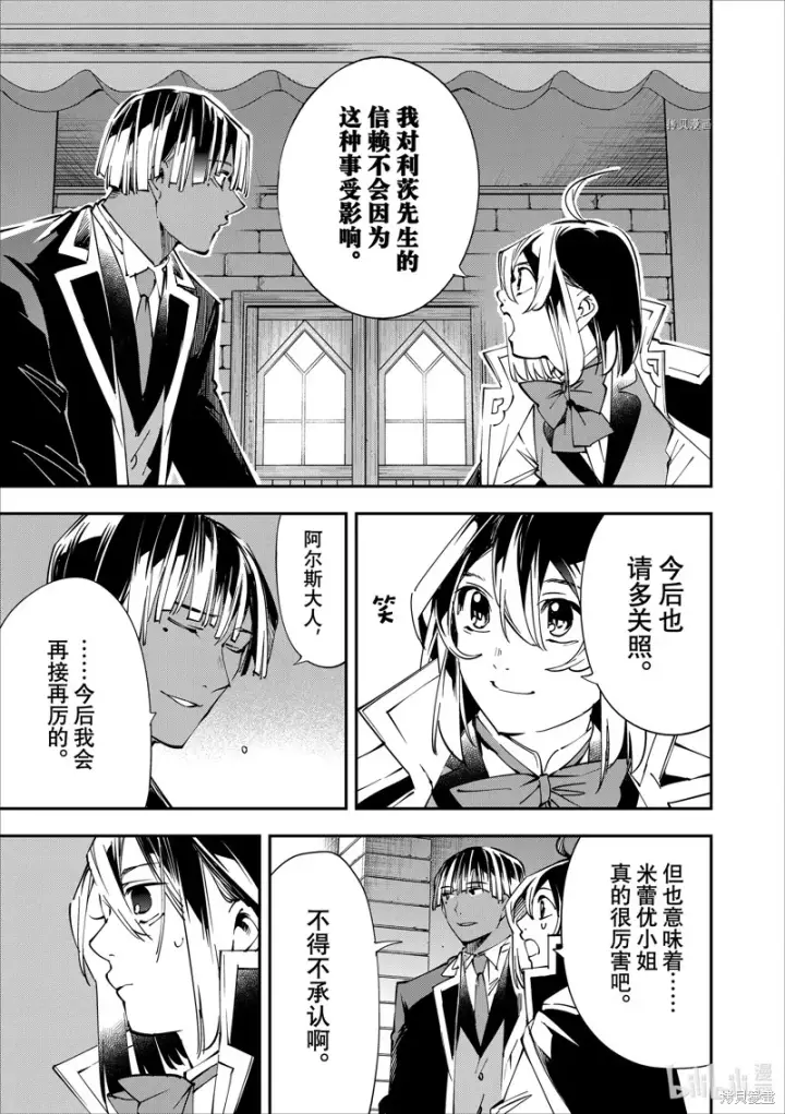 漫画《转生贵族靠着鉴定技能一飞冲天》第48话第11张图