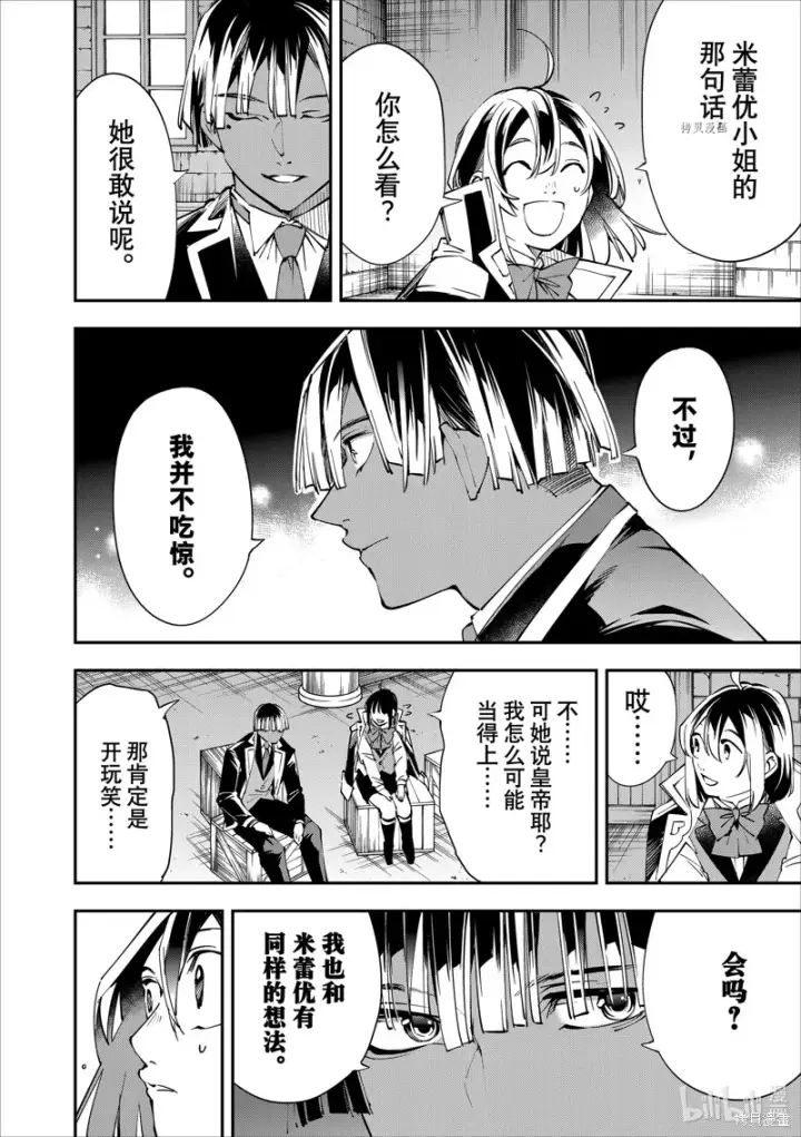 漫画《转生贵族靠着鉴定技能一飞冲天》第48话第12张图