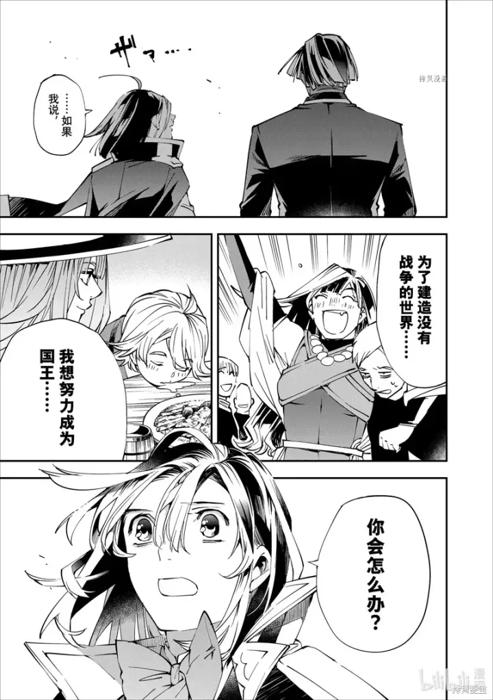 漫画《转生贵族靠着鉴定技能一飞冲天》第48话第13张图