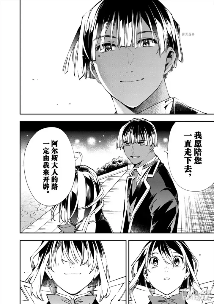 漫画《转生贵族靠着鉴定技能一飞冲天》第48话第14张图