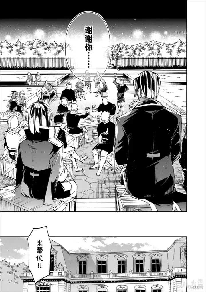 漫画《转生贵族靠着鉴定技能一飞冲天》第48话第15张图