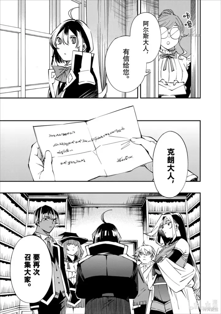 漫画《转生贵族靠着鉴定技能一飞冲天》第48话第17张图