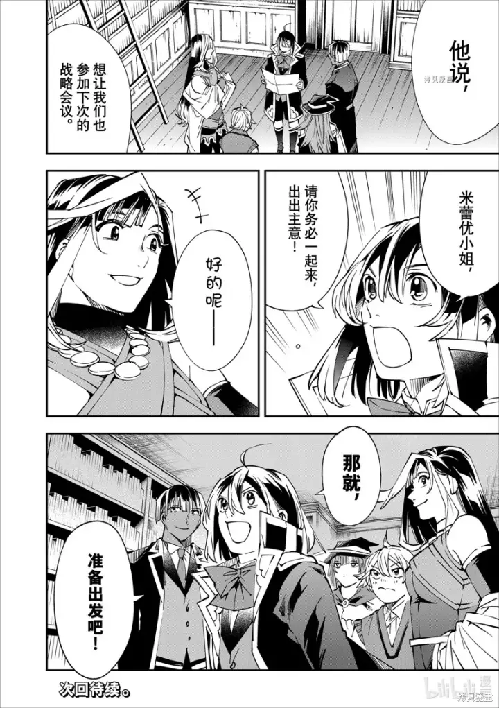 漫画《转生贵族靠着鉴定技能一飞冲天》第48话第18张图