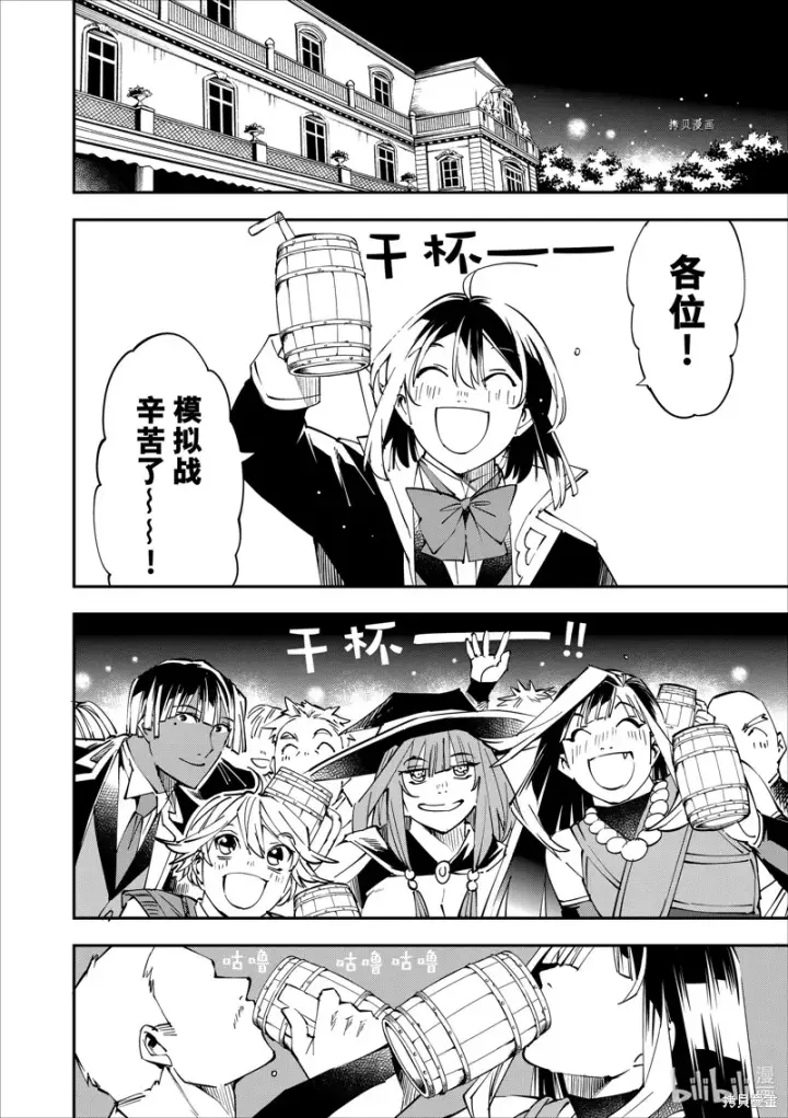 漫画《转生贵族靠着鉴定技能一飞冲天》第48话第2张图