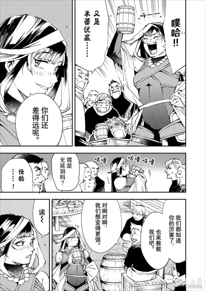 漫画《转生贵族靠着鉴定技能一飞冲天》第48话第3张图